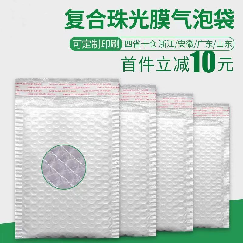 白色珠光膜气泡袋信封袋打包袋加书本快递袋防震泡泡袋包装袋