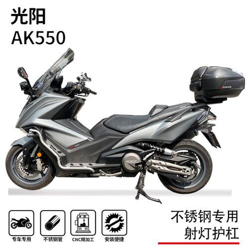 适用光阳一代ak550护杠保险杠防摔杠博奥达脚踏射灯支架改装配件