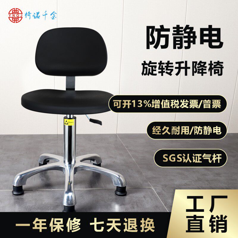 椅诺千金防静电靠背椅实验室凳子防静电椅子工厂车间流水线升降凳