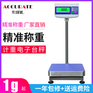 安可优计重台秤电子秤100kg150千克高精度1g2g工业称重秤商用磅秤