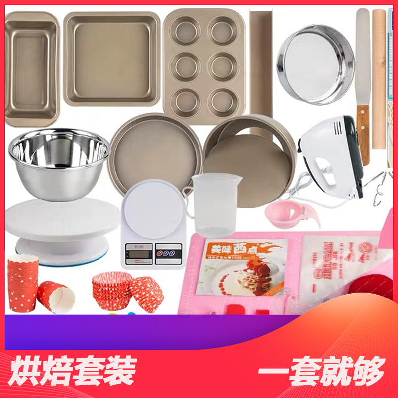 烘培工具套装新手家用蛋糕模具全套烘培套餐披萨盘蛋挞烤箱用具