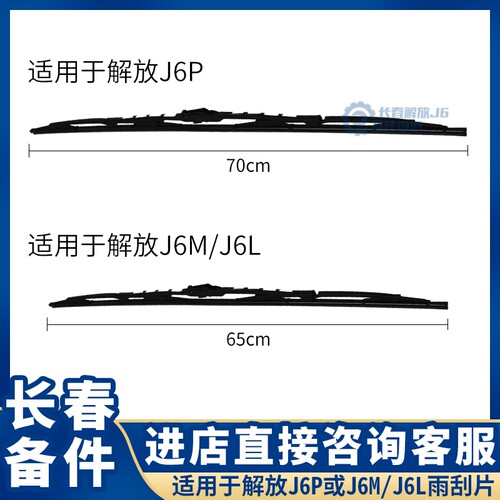 适用于解放J6P雨刮片 J6雨刮器配件J6L雨刷雨刮电机JH6联动杆原厂