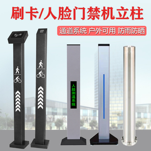 门禁机刷卡立柱读卡器人脸机支架立柱广告门室外闸机小区门禁立柱