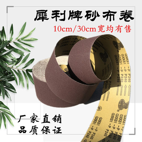 犀利牌GXK51-P硬布卷手撕砂布卷4寸硬砂带木工根雕抛光打磨砂布带