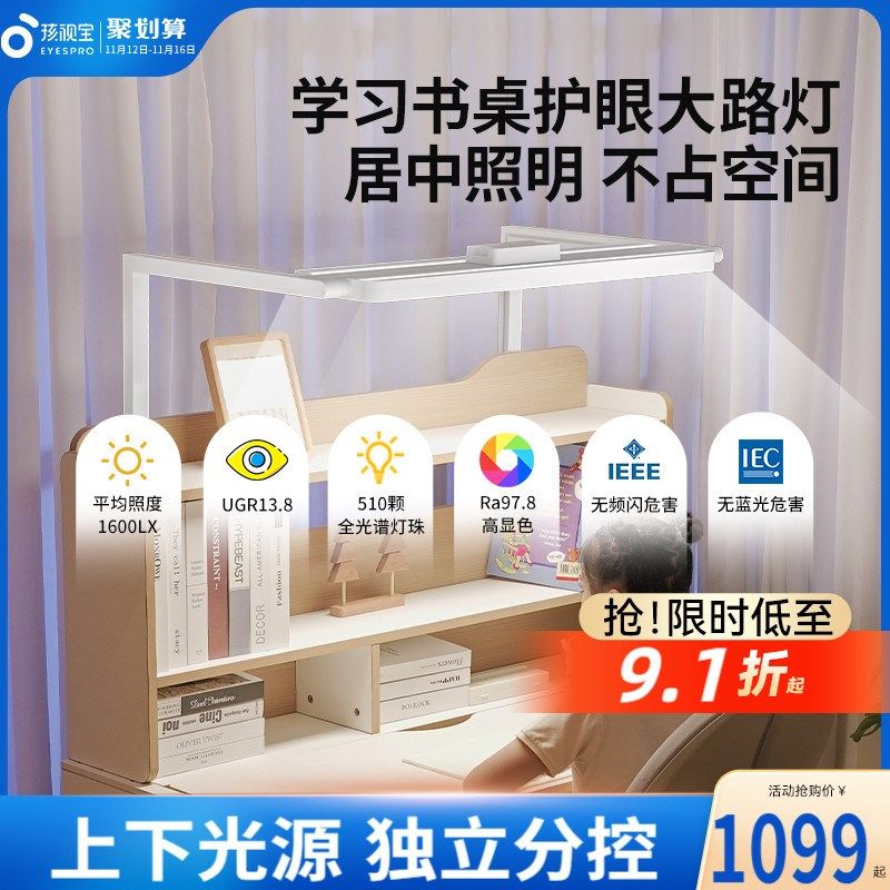 孩视宝全光谱护眼台灯学习专用儿童壁挂式书桌大路灯教室长条夹灯