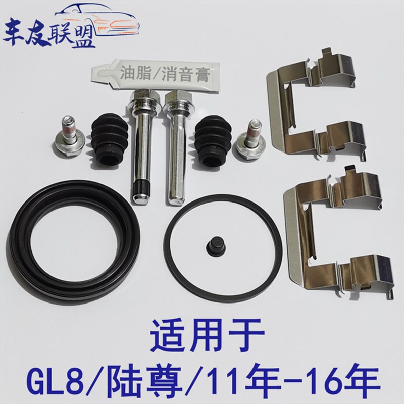 别克GL8/陆尊前刹车分泵修理包卡钳螺丝导向销杆防尘套刹车片卡簧