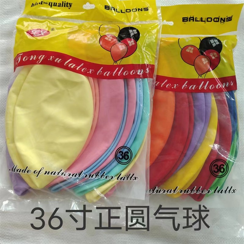 36寸正圆气球加厚乳胶地爆大气球35克婚礼婚庆开业布置装饰标准色
