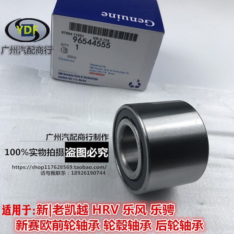 适用于新老凯越HRV 乐风 乐骋 新赛欧前轮轴承 轮毂轴承 后轮轴承