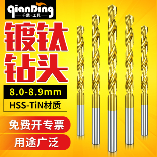 8.5 8.9mm钻头 8.1 8.8 8.7 8.6 8.4 8.3 8.2 8.0 千鼎镀钛麻花钻