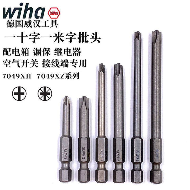 德国wiha威汉接线端一十字继电器空开穿心一米字批头SL/PH1 PZ2