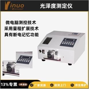 纸品印刷工艺质量检测智能型纸张光泽度测定仪多角度