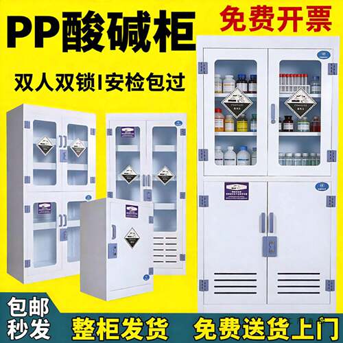 PP酸柜废液柜耐腐蚀化学实验室试剂柜品存储柜仪器皿柜双锁