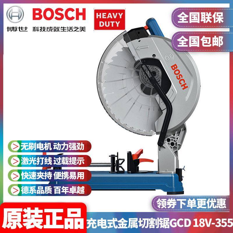 原装博世BOSCH充电式金属切割锯GCD18V-355锂电18V无刷切割机