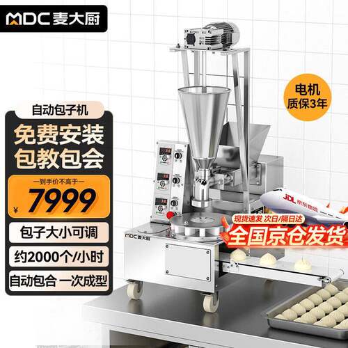 麦大厨 包子机全自动商用馒头机仿手工MDC-SJB10-TSBZJ多规格可选