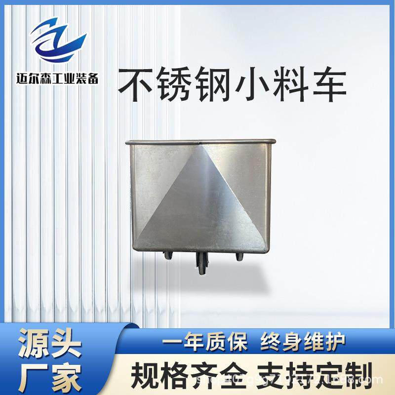 滚揉机配套出料小料车猪肉馅牛肉馅乘料小推车物料转运加工设备