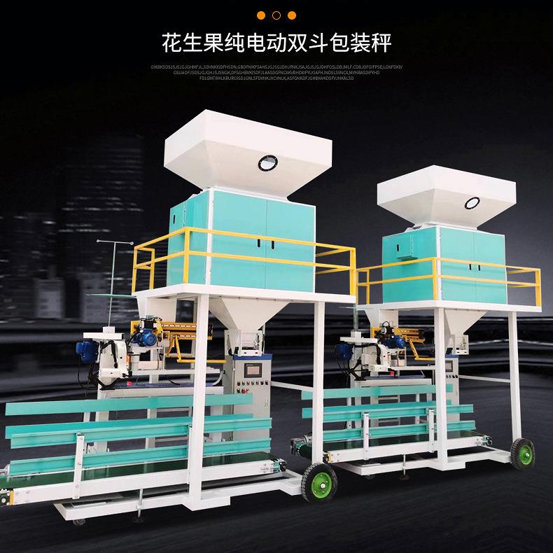 双斗双皮带包装机花生果纯电动双斗包装秤全自动包装机称重装袋机