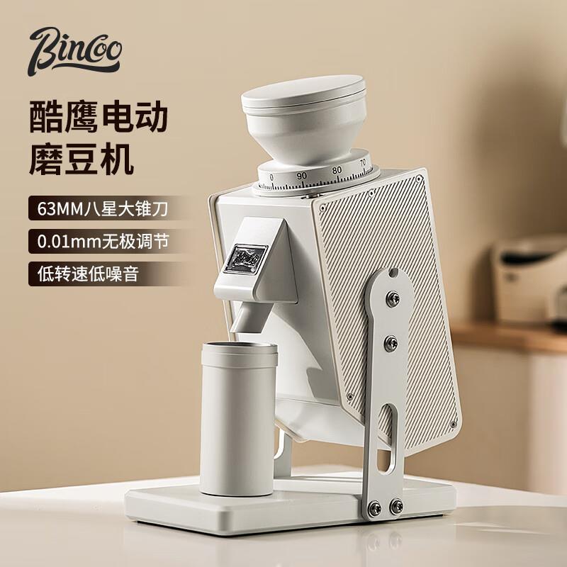 Bincoo酷鹰电动磨豆机八星刀盘咖啡豆研磨机手冲意式现磨商用家用