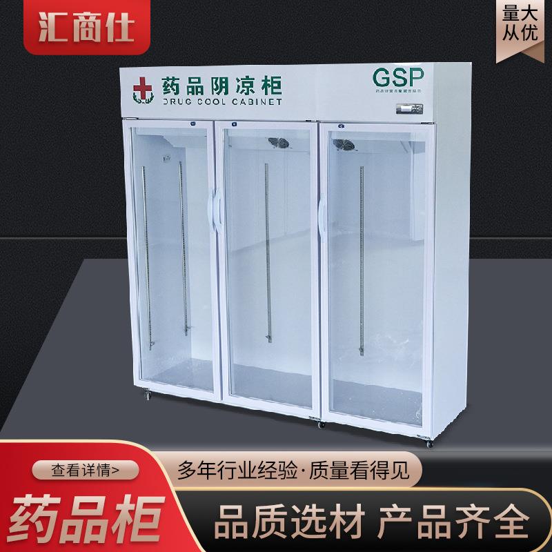 药品阴凉柜双门医药用冷藏柜冰箱单门双门三门新GSP认证医药认证