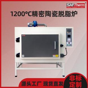 1200电子陶瓷脱脂炉3D打印陶瓷排胶脱蜡实验电炉温场均匀烧结炉