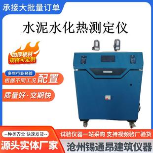 TD12959-A型自动恒温水泥水化热测定仪溶解热法