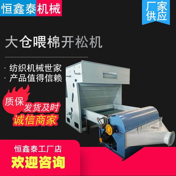 厂家制造无纺布梳理机丝棉梳理机全自动大仓喂棉开松机