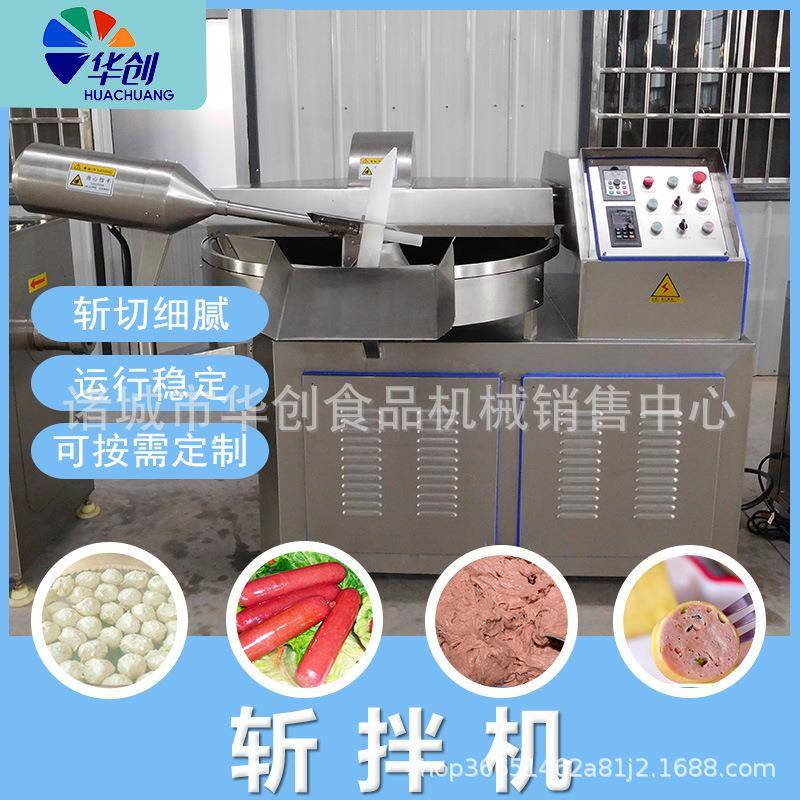 多功能蔬菜肉类馅料斩拌机鱼丸虾滑斩拌设备商用肉馅斩拌机