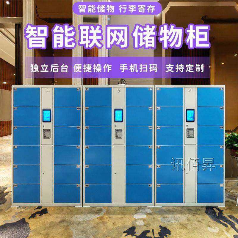 智能储物柜商场酒店车站机场行李寄存柜人脸识别扫码自助存包柜