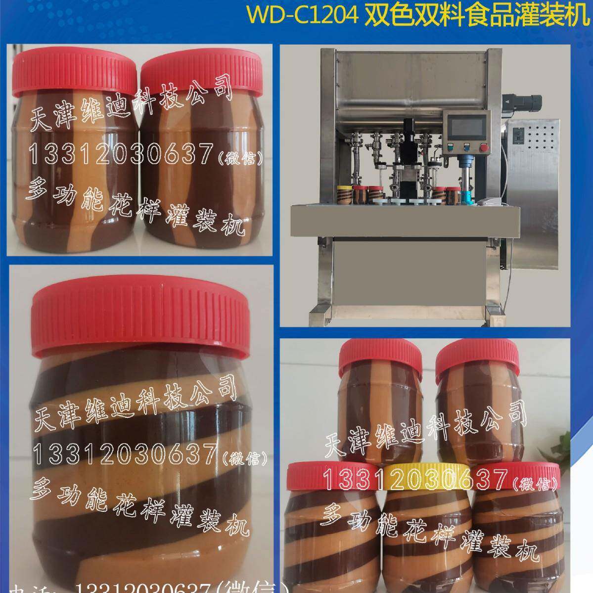 苹果酱草莓酱山楂酱胡萝卜酱食品酱双色多种花型花样花式灌装机
