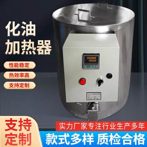 化油加热器厂家供应来样可定均匀升温保温油桶加热器电加热炉控温