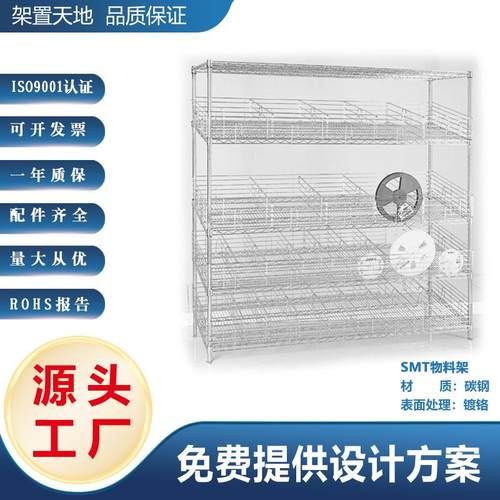 先进先出物料架层距可调SMT小盘晶圆物料架防静电贴片物料架工位