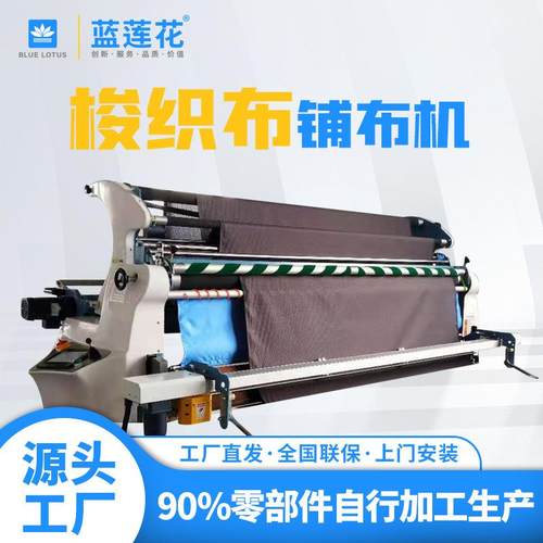 自动拉布机适用梭织无弹布家纺四件套生产展布工厂设备