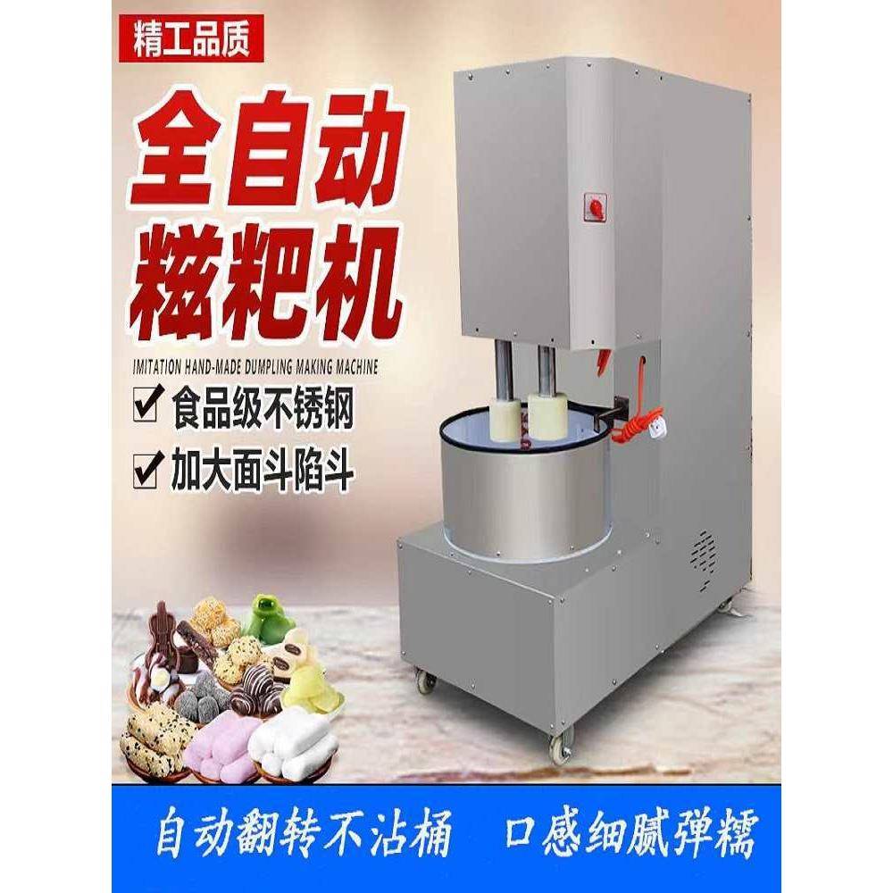 仿手工糍粑捶打机全自动打洋芋麻糍土豆年糕机商用多功能打粑粑机