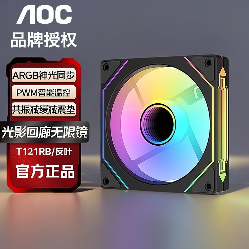 AOC海景房ARGB神光同步机箱风扇