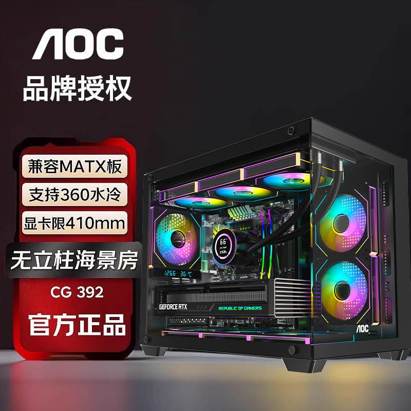 AOC电竞海景房机箱CG392无立柱