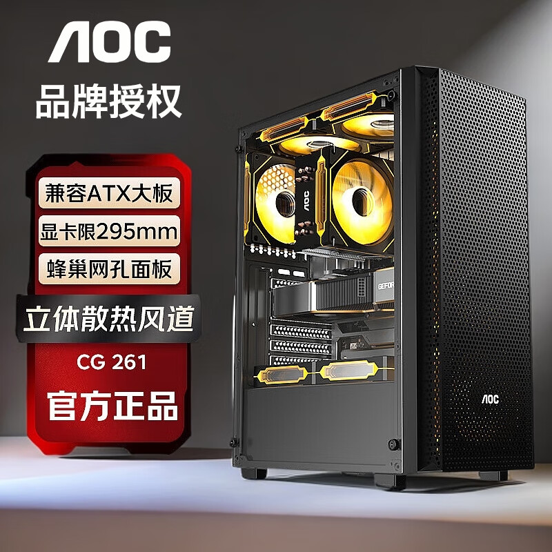 AOC台式机箱CG261桌面电脑游戏办公高颜值atx玻璃侧透matx主机箱