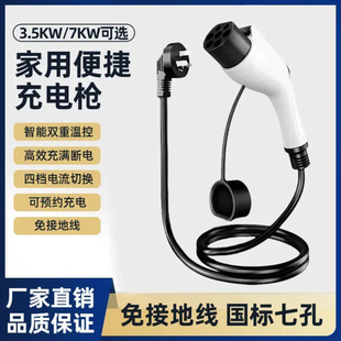 新能源电动汽车充电枪家用7KW通用32A比亚迪特斯拉长安吉利充电桩