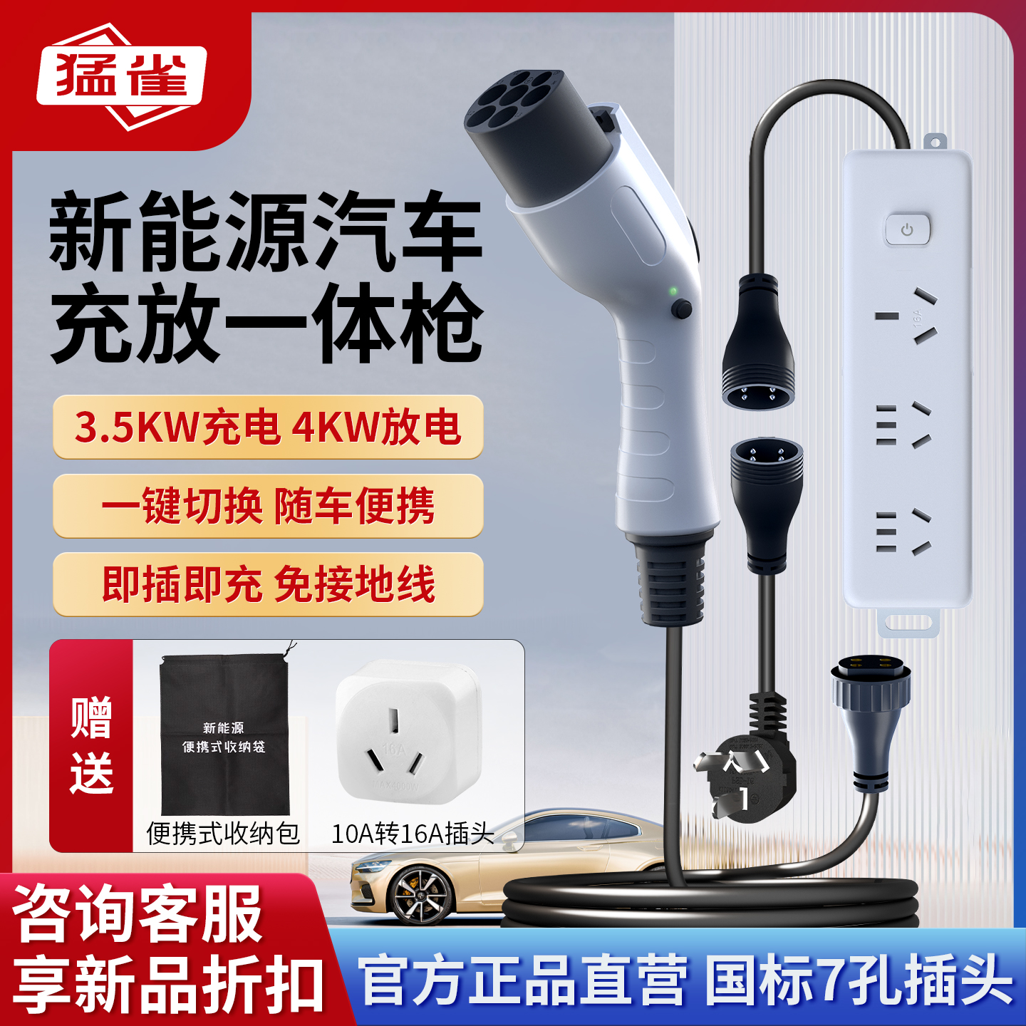 猛雀新能源电动汽车充放电一体枪便携式随车充放电插排3.5KW通用