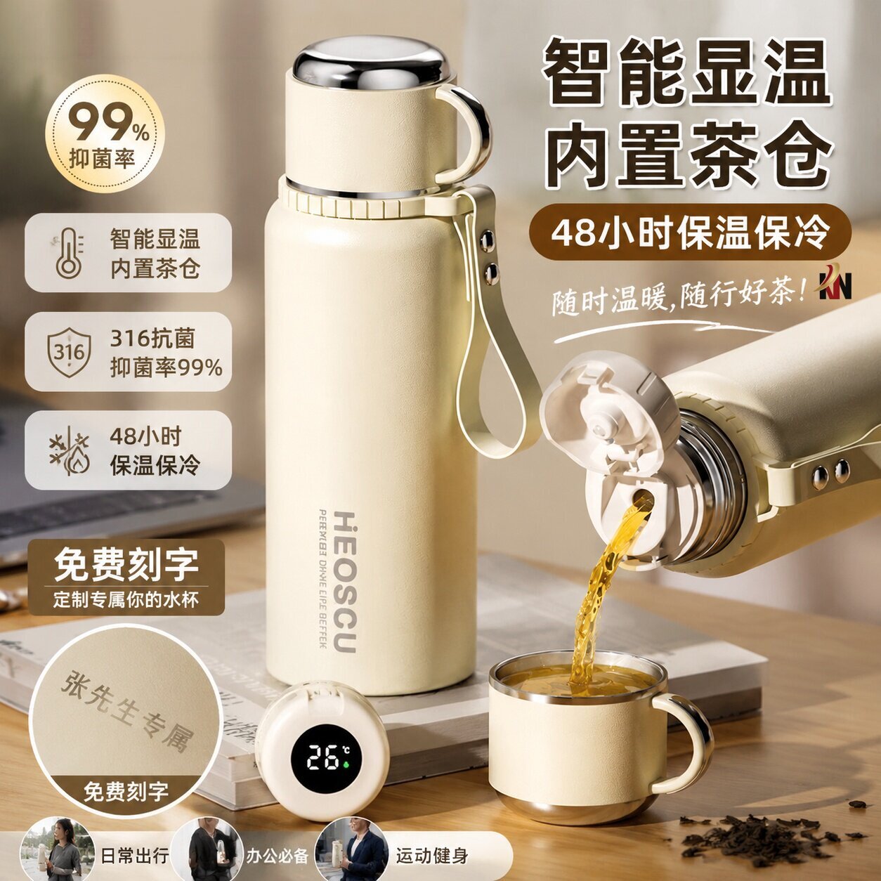 德国316茶水分离大容量保温杯