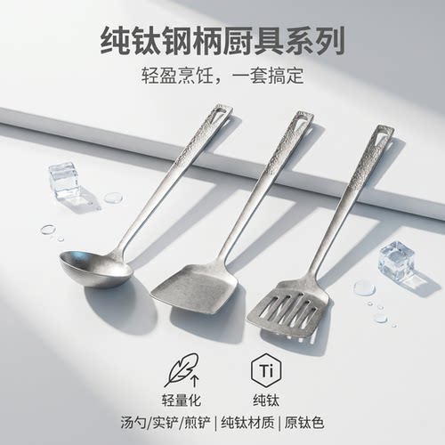 德国纯钛锅铲汤勺套装家用炒菜铲子食品级耐高温无涂层不粘锅厨具