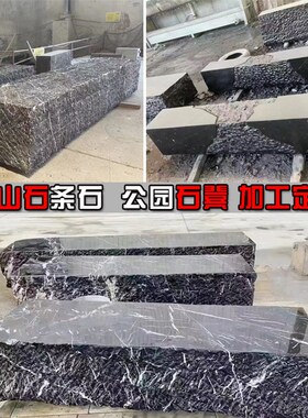 黑山石条石石凳石桌景观石水钵石雕水景庭院异形石材园林工程定制