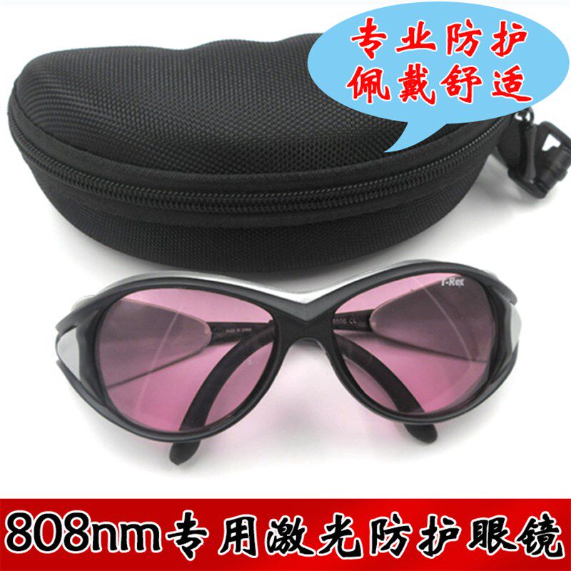 808nm激光用一体式专业级激光护目镜脱毛机用保护镜红外防护眼镜