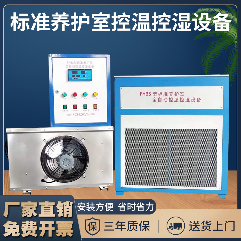 混凝土养护室专用设备超声波加湿器控制仪空调温湿养护室三件套