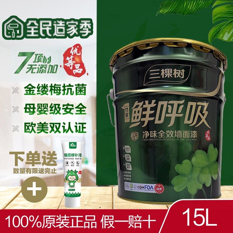 三棵树鲜呼吸净味全效墙面漆内墙乳胶漆墙漆白色油漆室内环保涂料