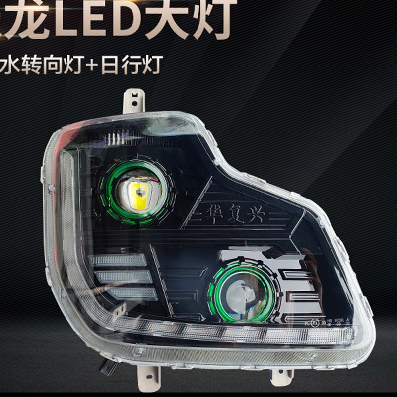 适用于东风天龙大灯总成改装Led双镜头大力神超亮射灯动态日间行
