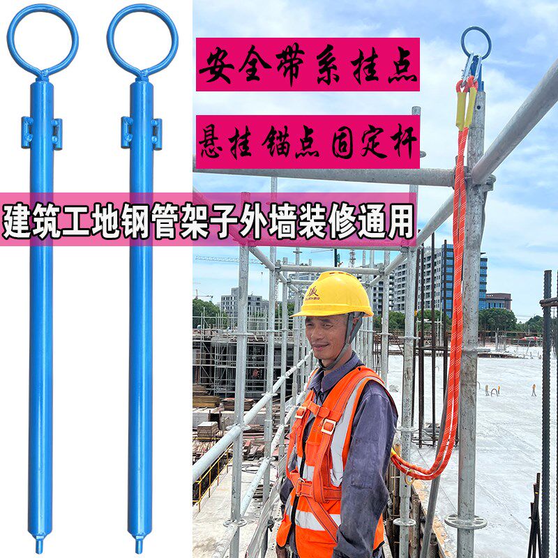 模板安全带系挂点装置绳固定器建筑工地高空外墙装修钢管架锚