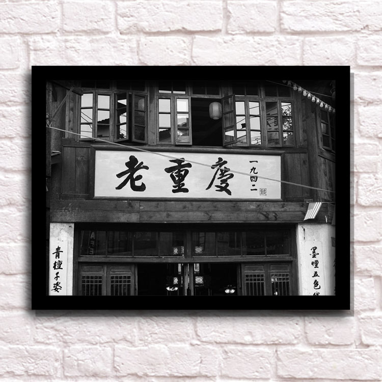 重庆老照片饭店装饰画面馆挂画火锅店壁画餐馆餐厅川菜馆有框饰画