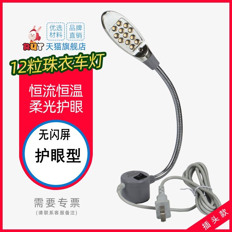 RUT12粒插头款 衣车灯缝纫机带磁铁缝纫 工作灯家用工业用灯平车,生活电器,缝纫机配件,淘宝优惠券,粉丝福利购,淘宝优惠卷