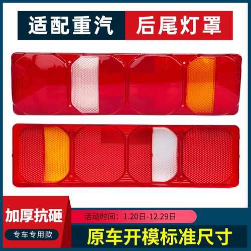 适配重汽汕德卡豪沃MAX A7 T TX尾灯罩G5 G7 C7H C9H后尾灯壳