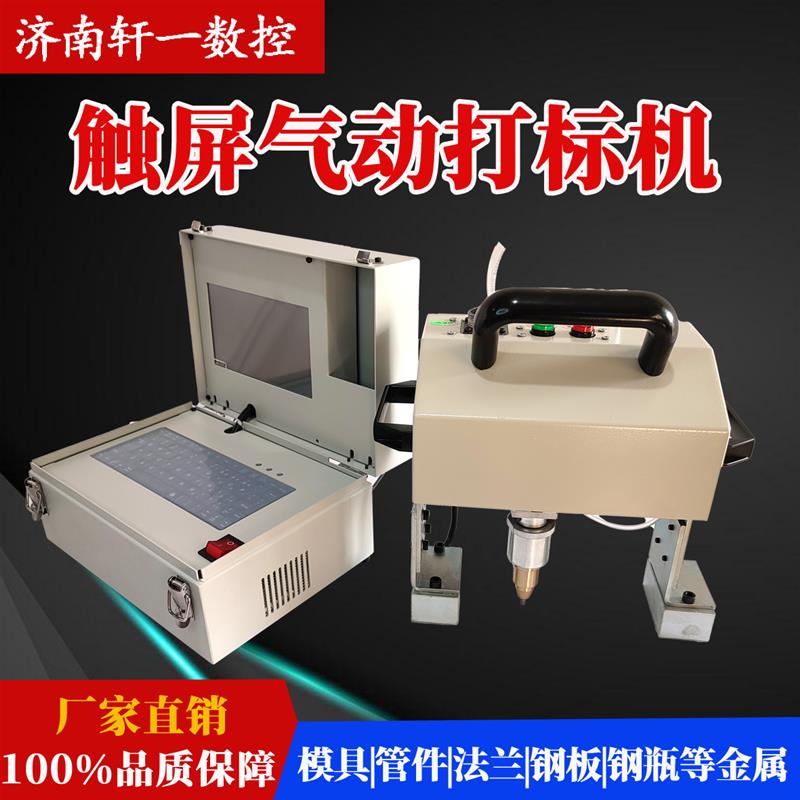 手持锂电气动电动打刻机金属铭牌模具钢印法兰打码机钢瓶打号机