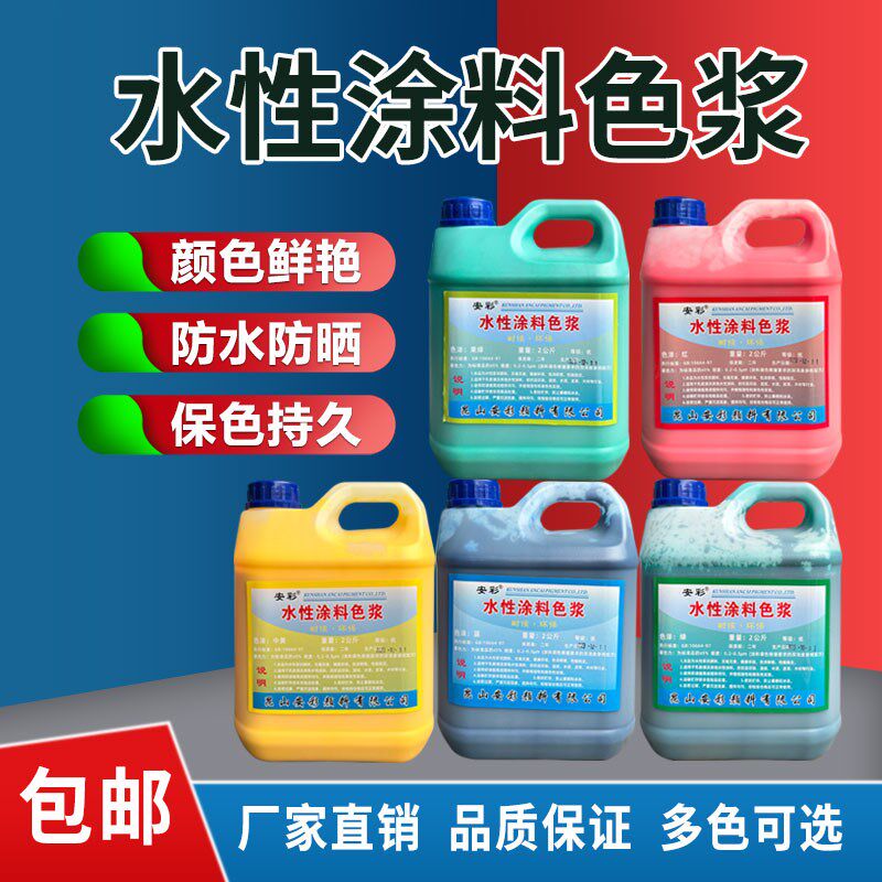 水性色浆调色剂高浓度环保内墙外墙涂料乳胶漆涂料调色油漆调色